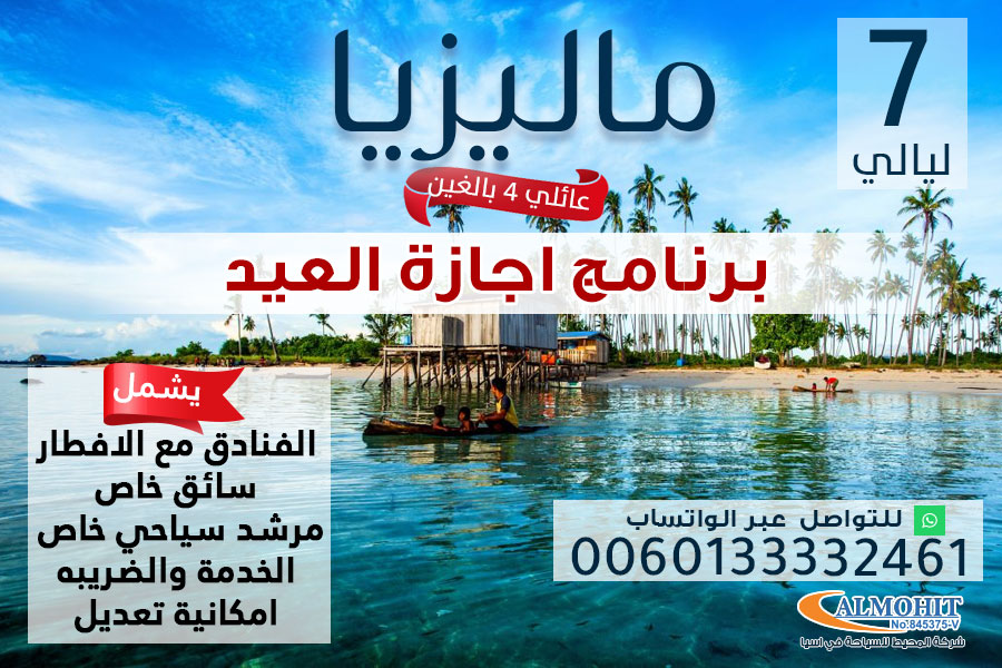 بكج سياحي عائلي لمدة 7 ليالي في ماليزيا